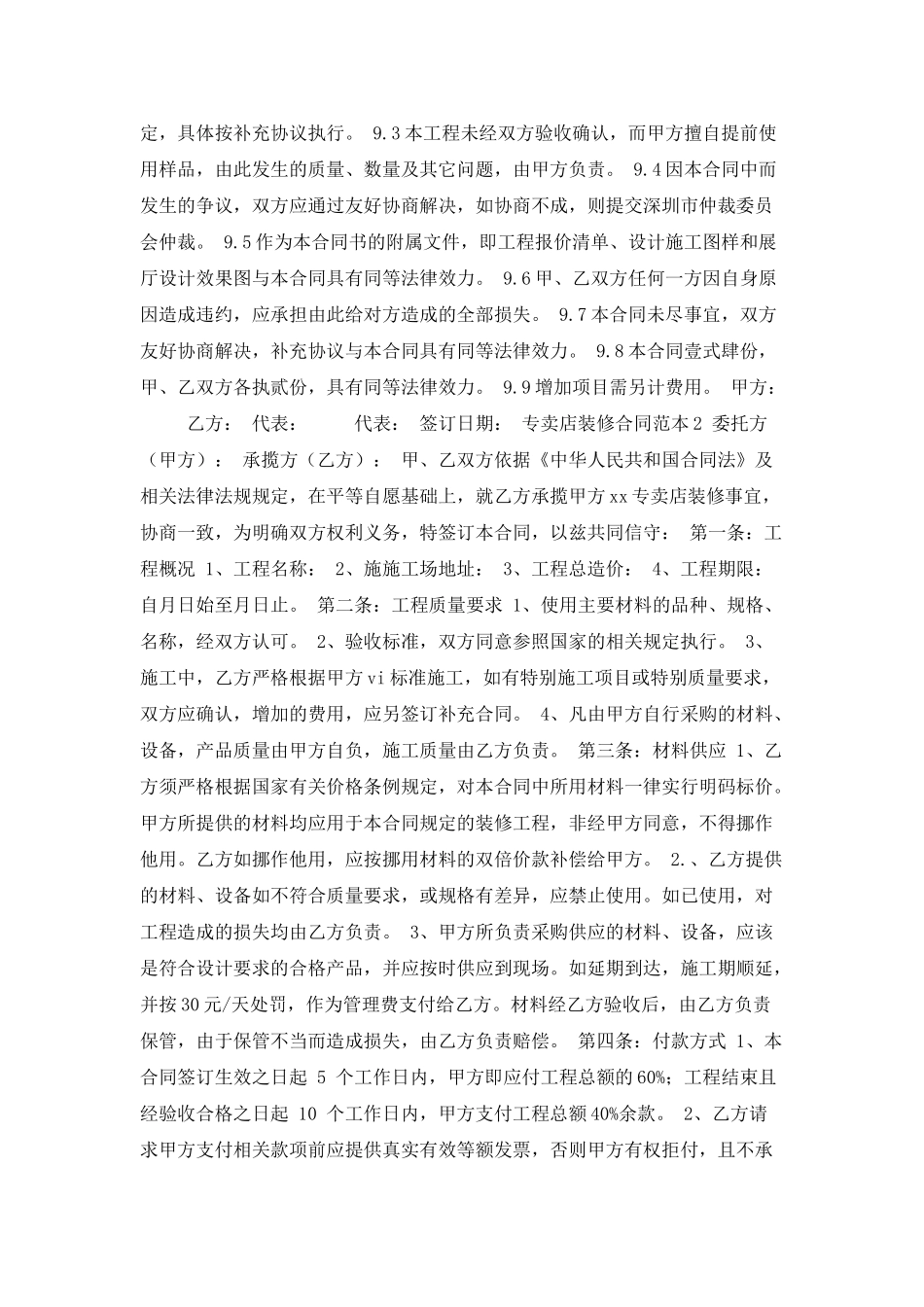 专卖店装修合同范本_第3页