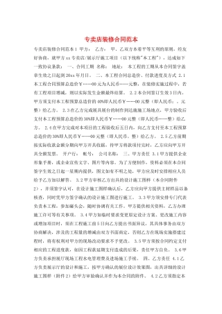 专卖店装修合同范本