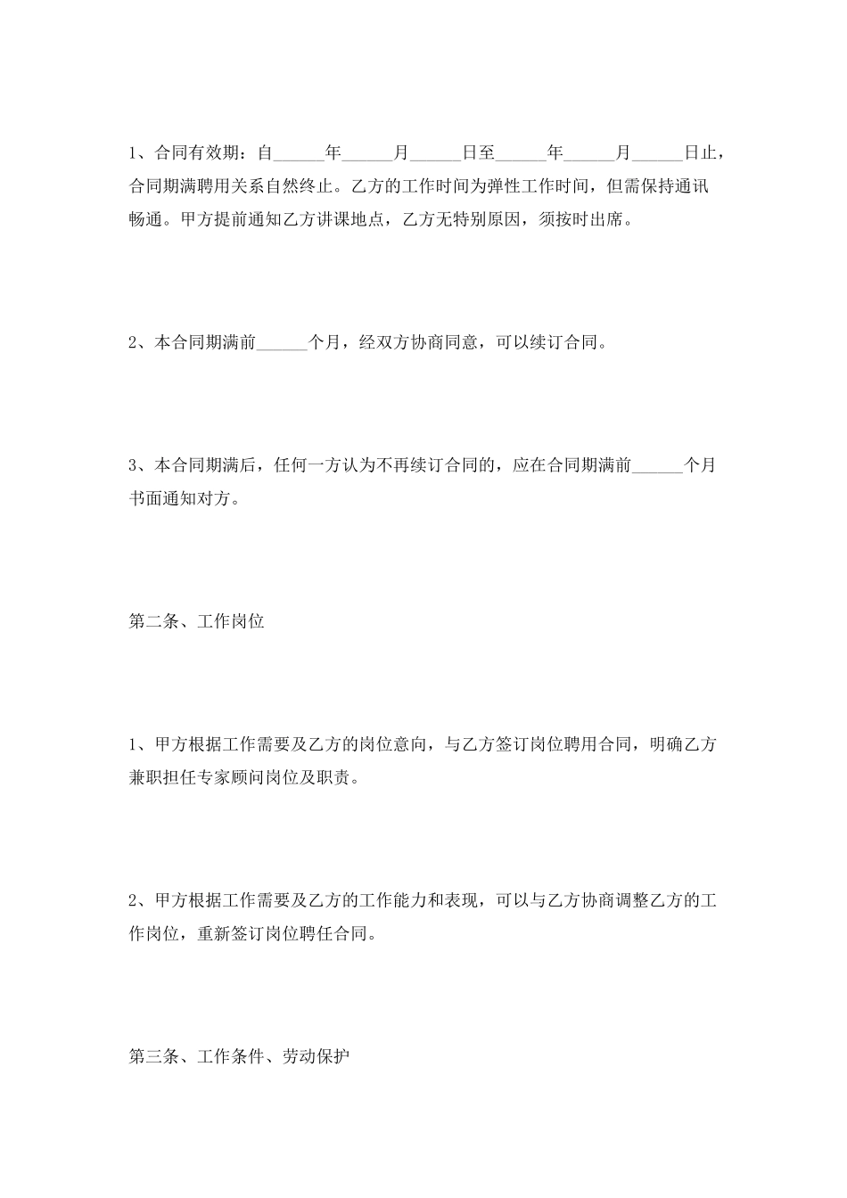 专家劳务合同范本2025最新_第2页