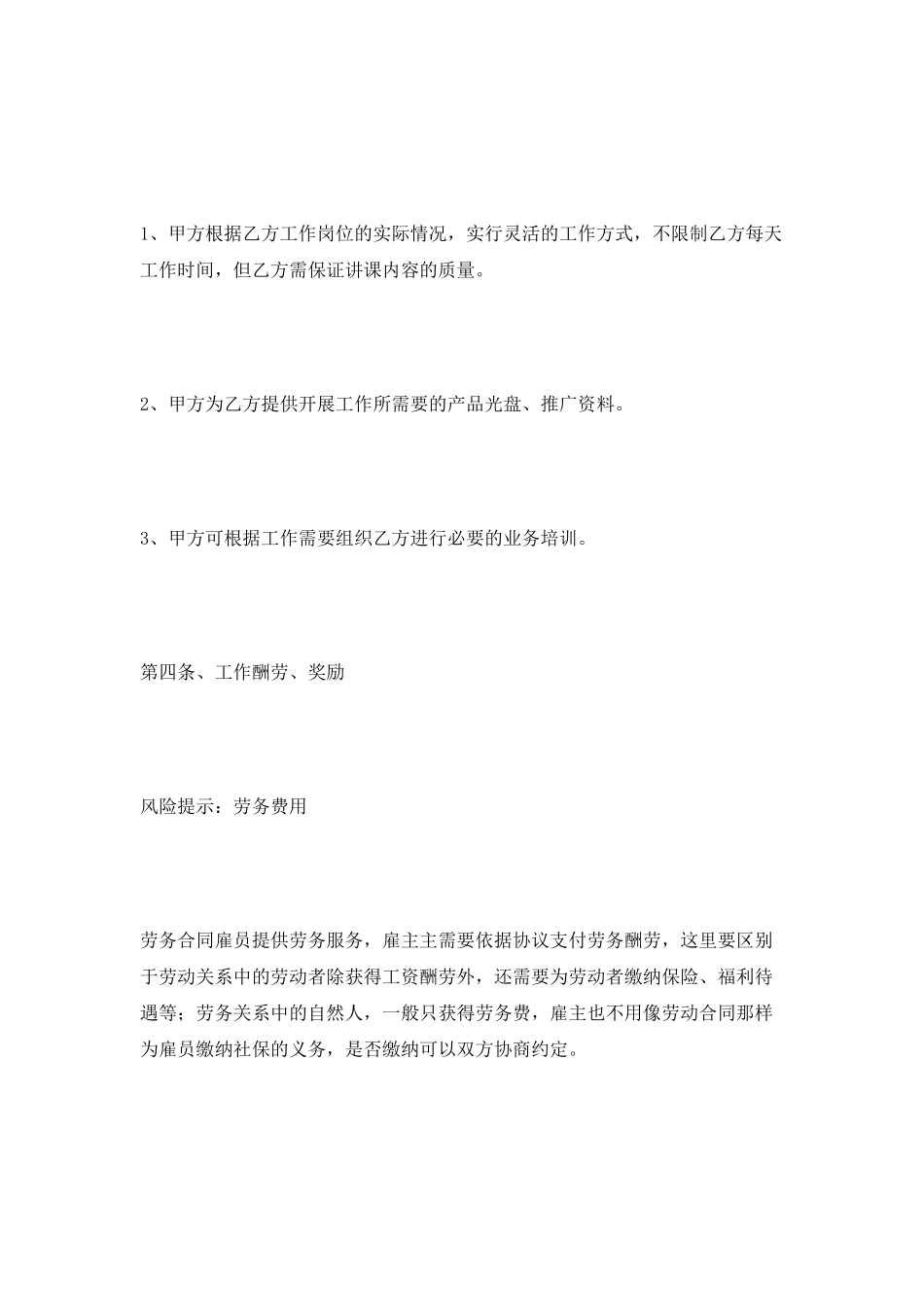 专家劳务合同范本2025最新_第3页