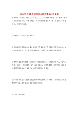 专家劳务合同范本2025最新