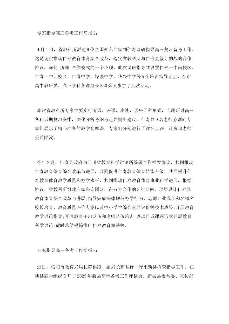 专家指导高三备考工作简报_第2页