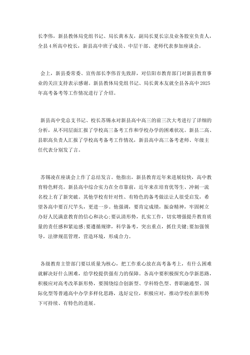 专家指导高三备考工作简报_第3页