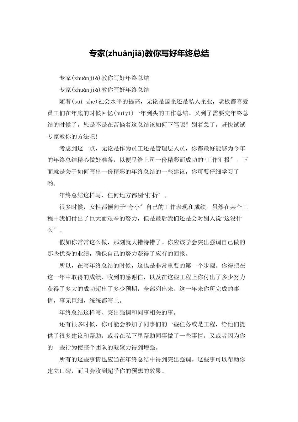 专家教你写好年终总结_第1页