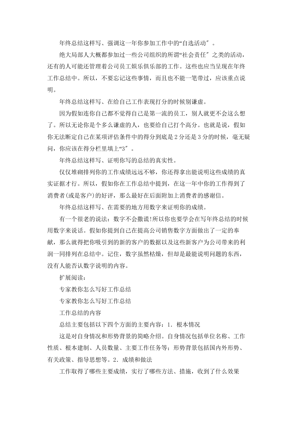 专家教你写好年终总结_第2页