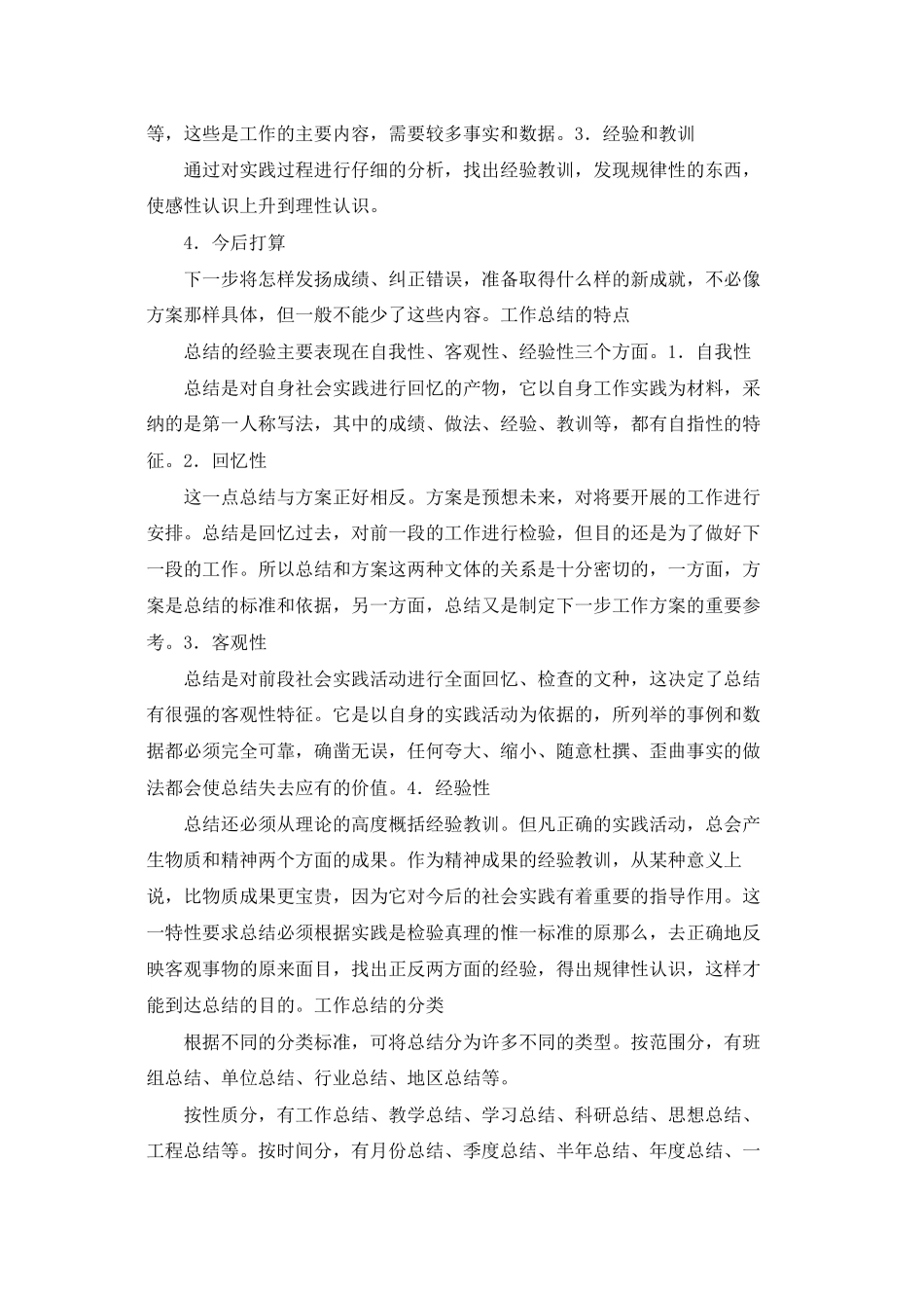 专家教你写好年终总结_第3页