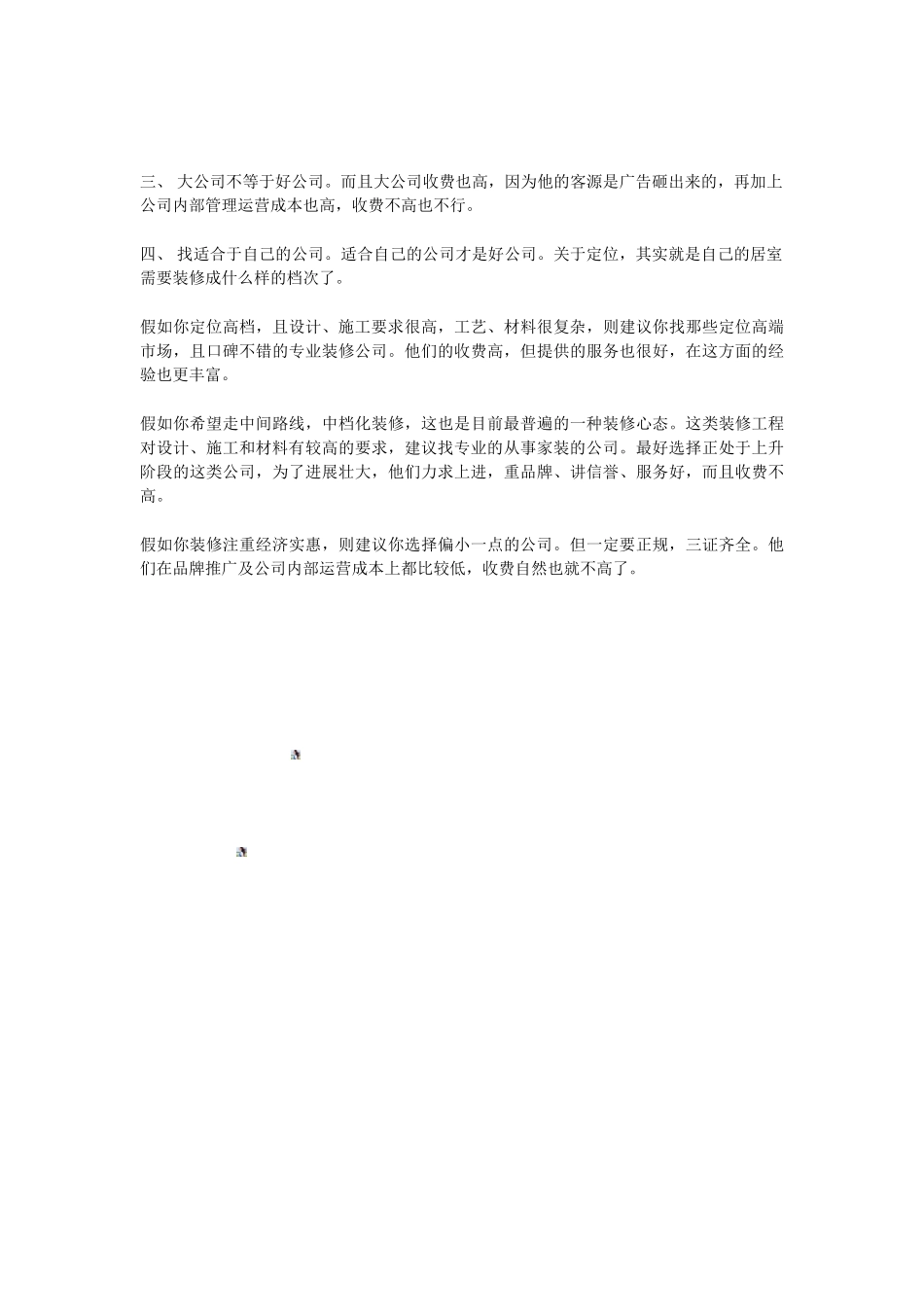 专家指导-：挑选装修公司-洽谈技巧5步走_第2页