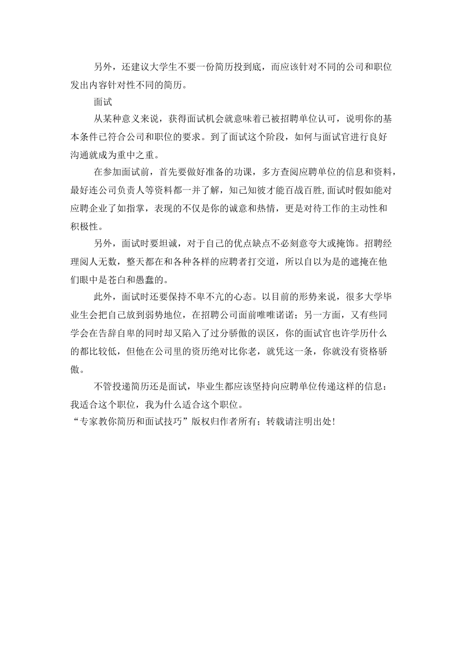 专家教你简历和面试技巧_第2页
