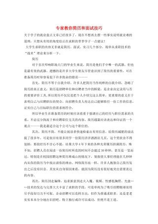 专家教你简历和面试技巧