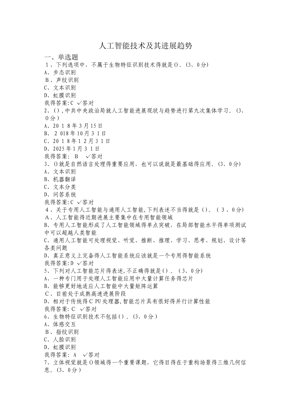 专技公需课人工智能技术及其发展趋势_第1页