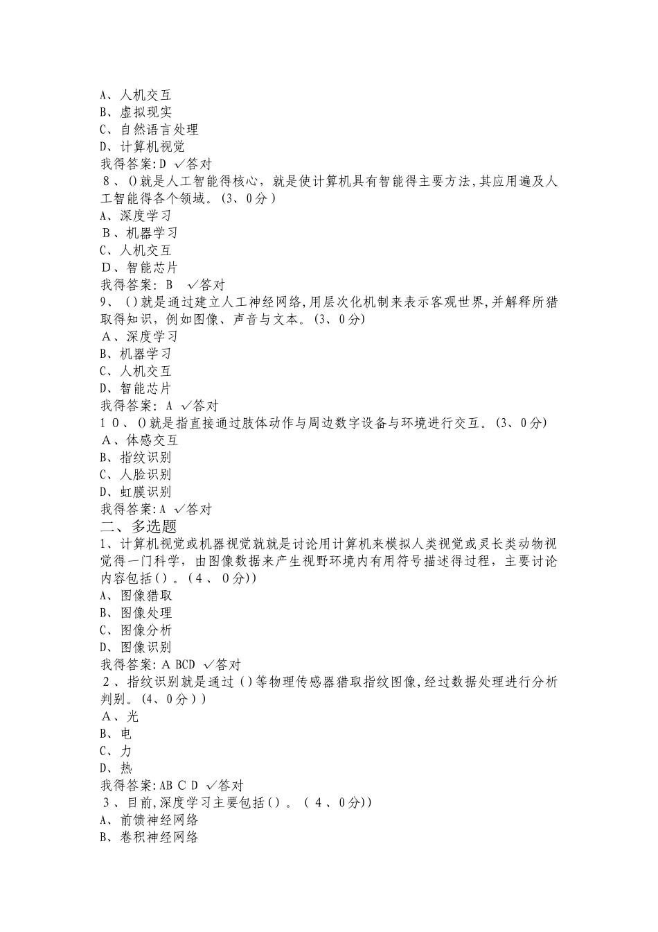 专技公需课人工智能技术及其发展趋势_第2页