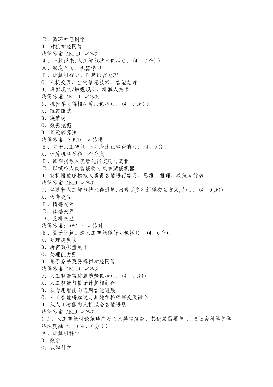 专技公需课人工智能技术及其发展趋势_第3页