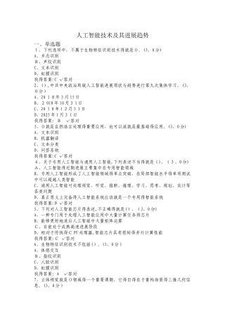 专技公需课人工智能技术及其发展趋势