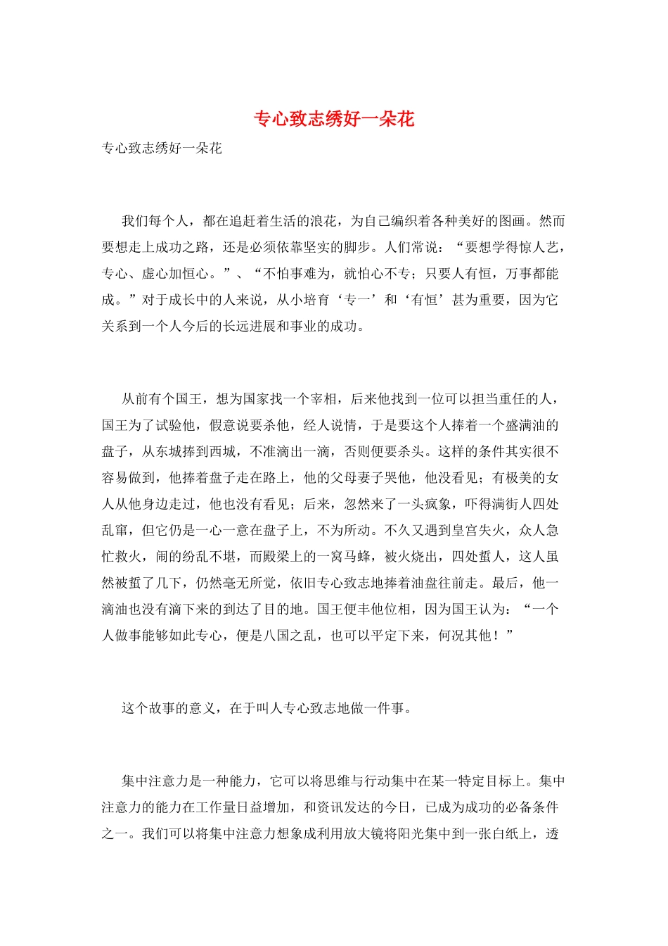 专心致志绣好一朵花_第1页