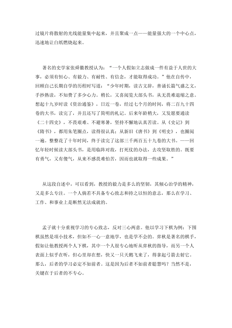 专心致志绣好一朵花_第2页