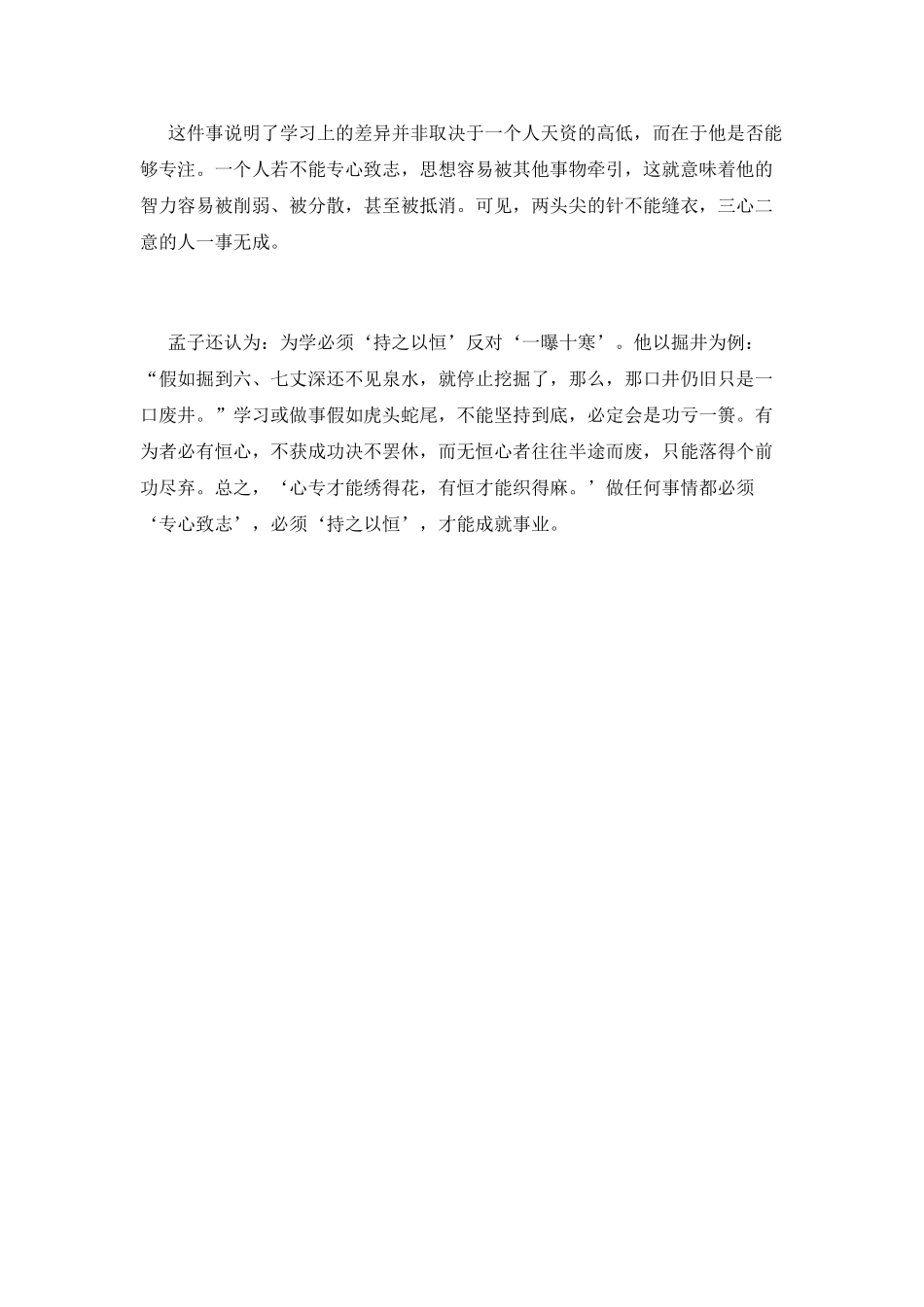 专心致志绣好一朵花_第3页