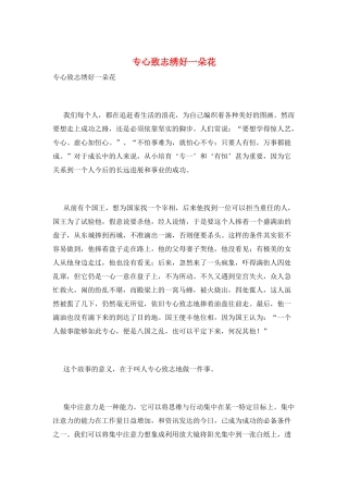 专心致志绣好一朵花