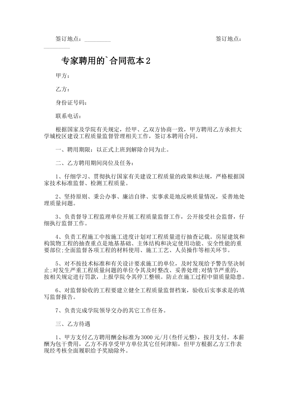 专家聘用的合同_第2页
