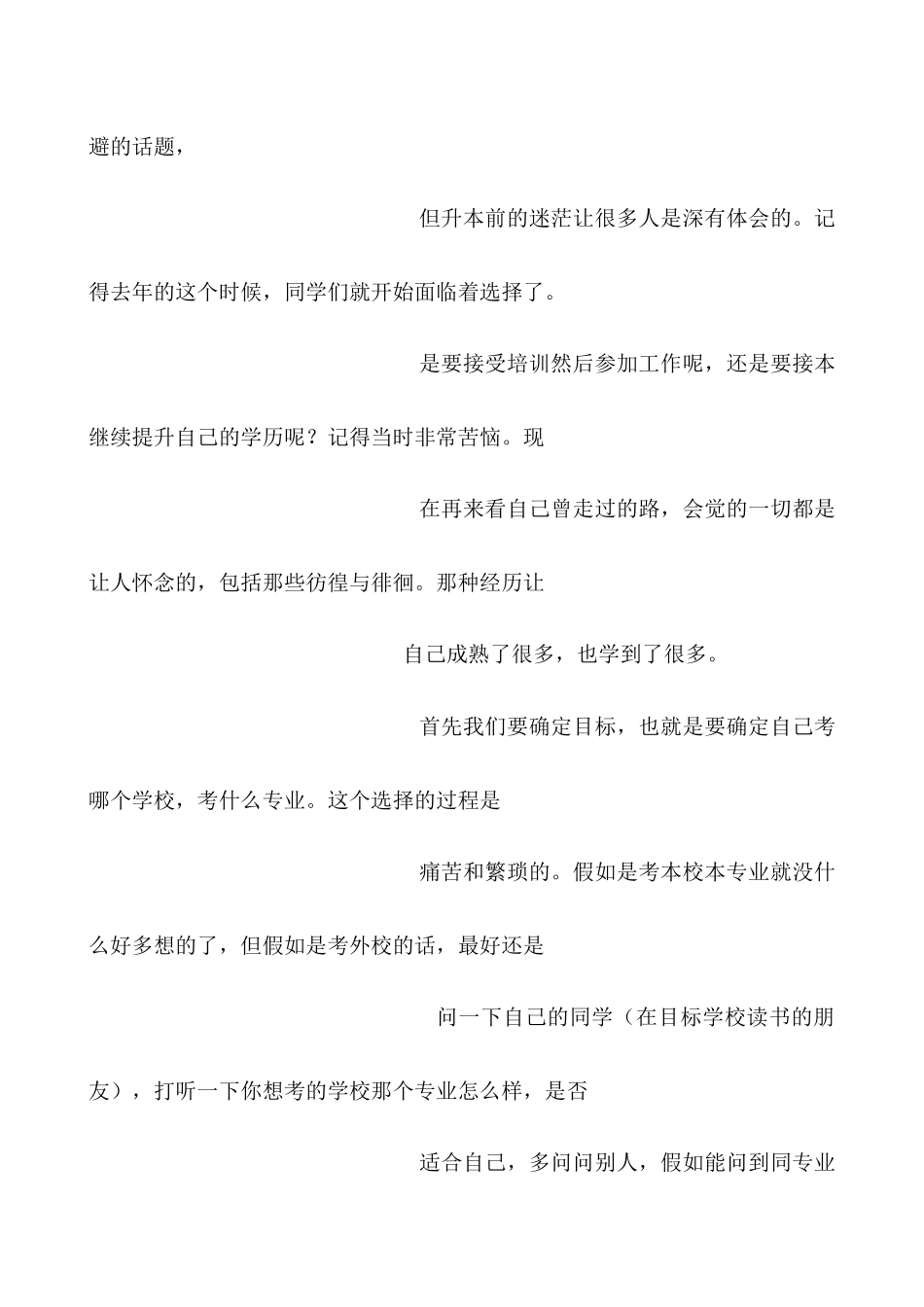 专接本学习总结_第2页