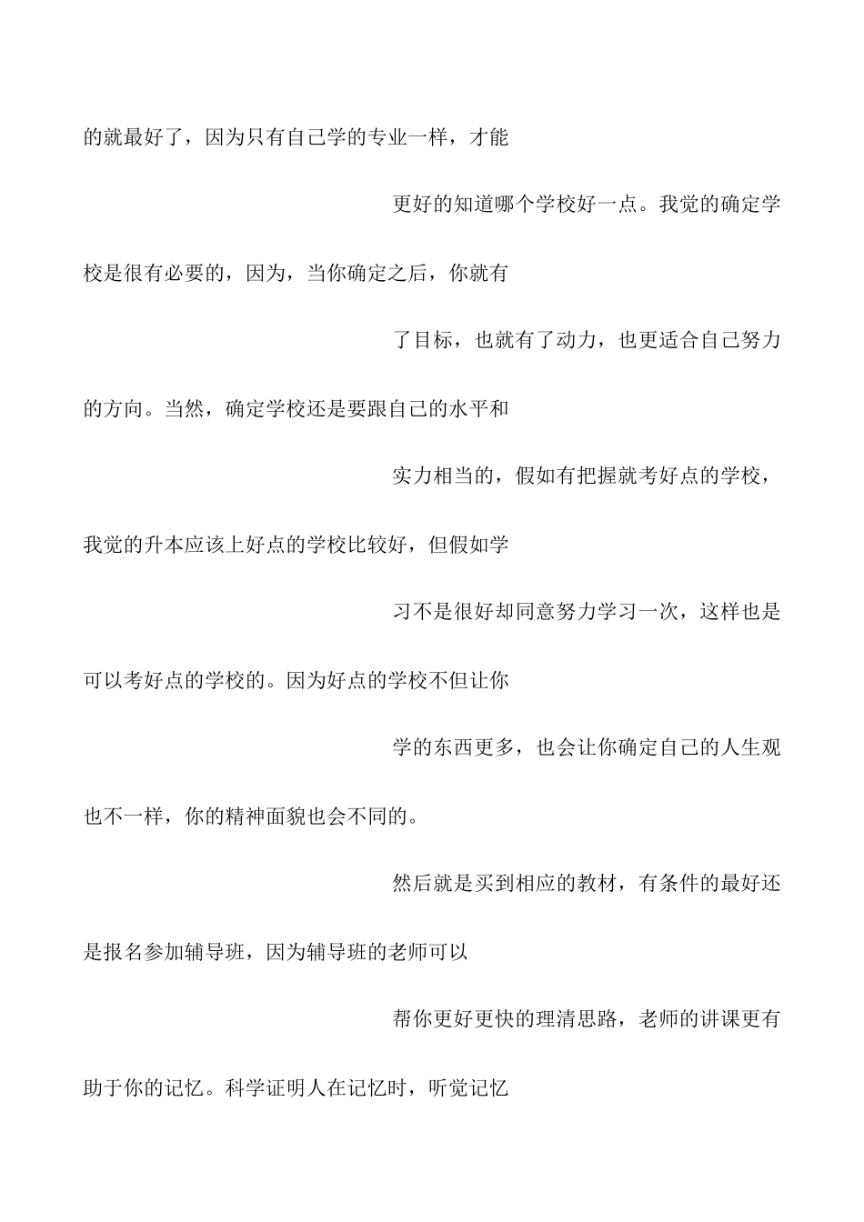 专接本学习总结_第3页