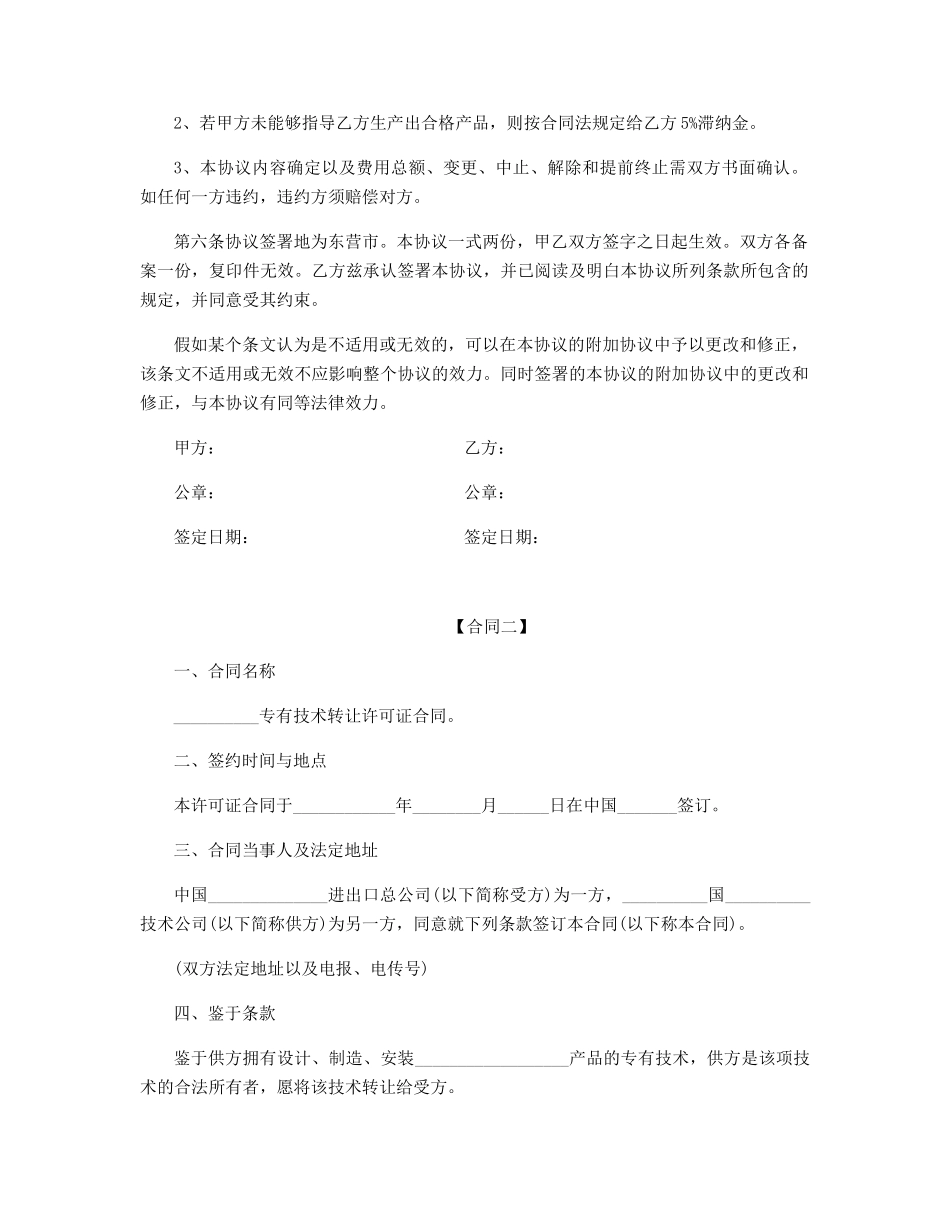 专有技术转让合同书2025范本_第2页