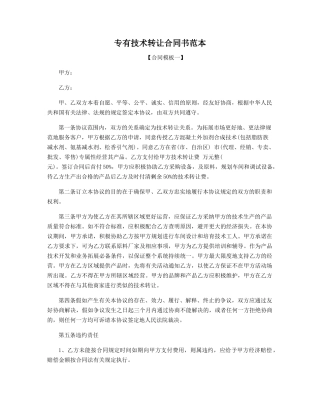 专有技术转让合同书2025范本
