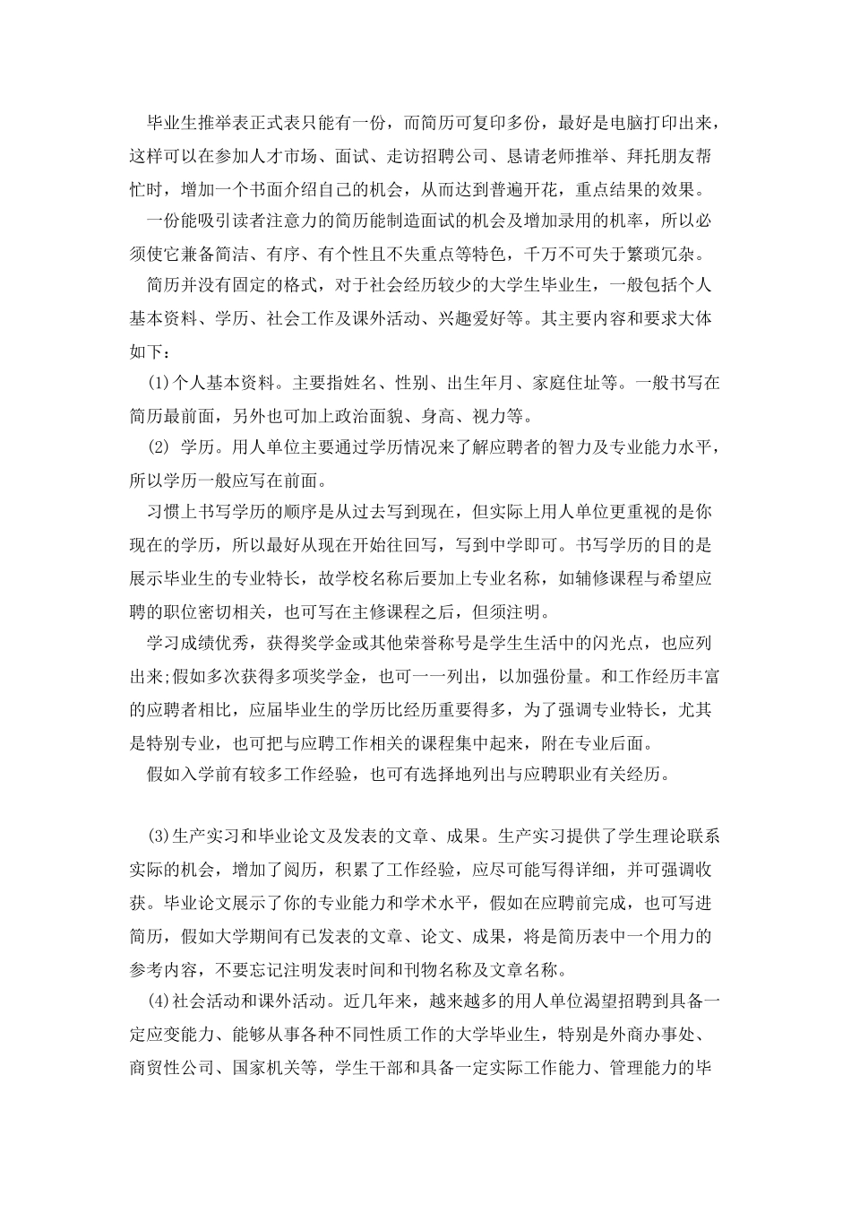 专家：简历资料很重要_第2页
