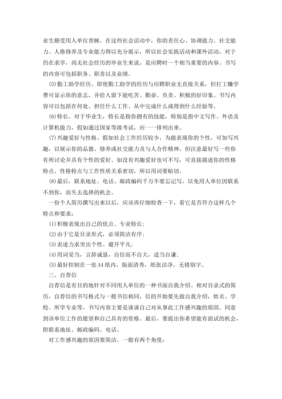 专家：简历资料很重要_第3页