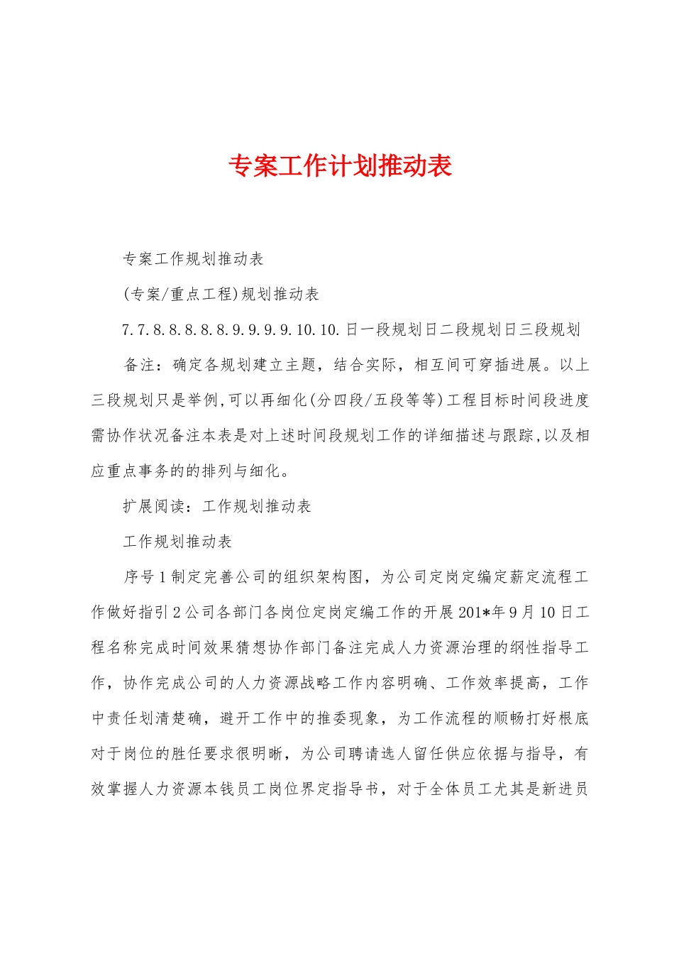 专案工作计划推进表_第1页