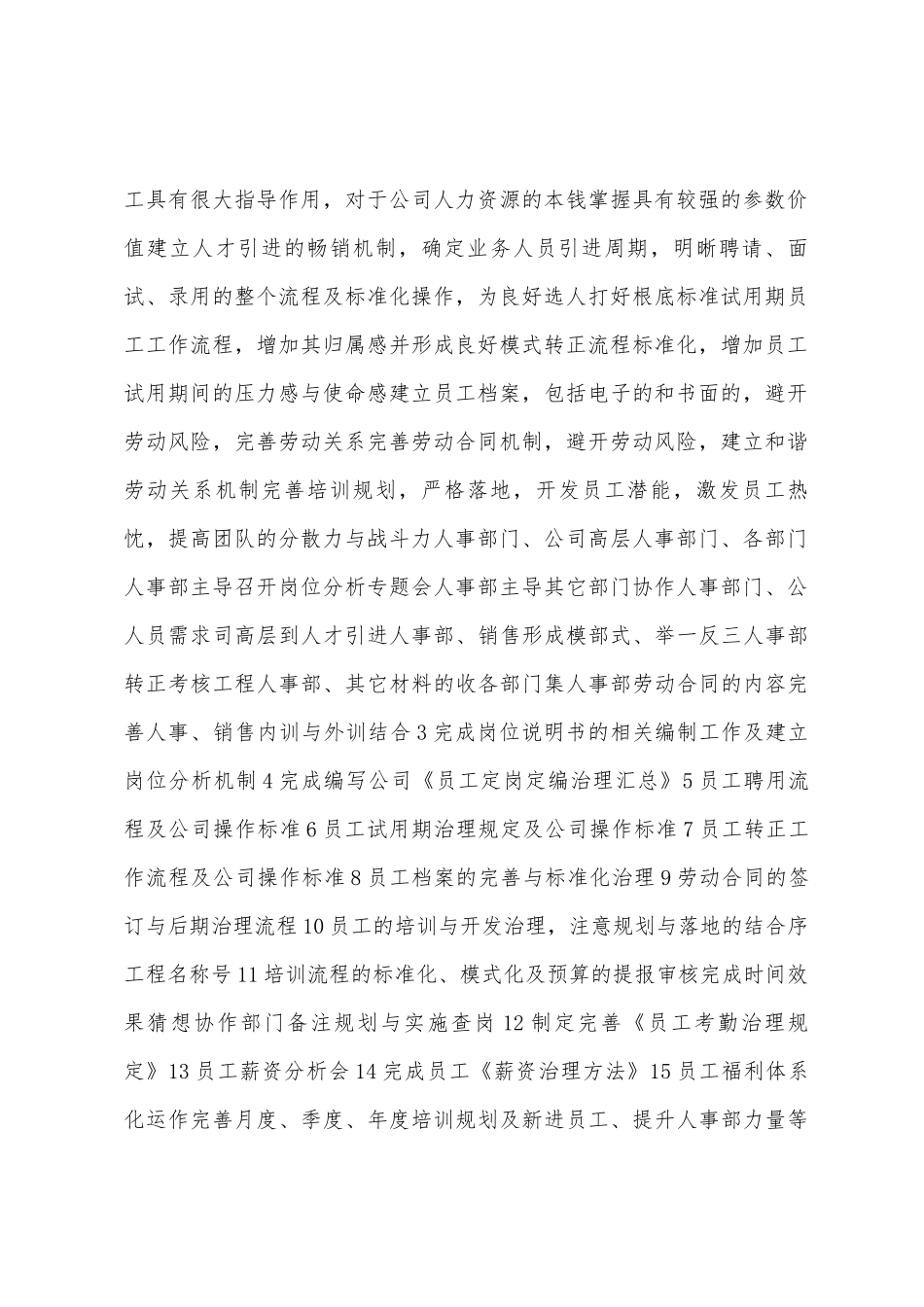 专案工作计划推进表_第2页