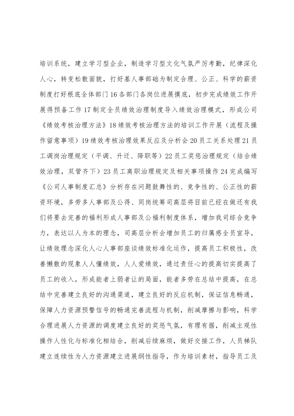 专案工作计划推进表_第3页