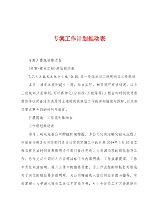 专案工作计划推进表