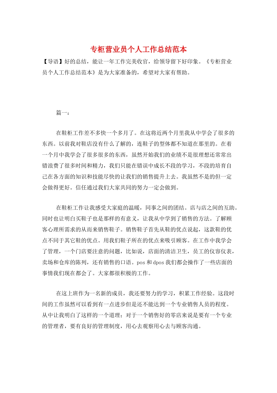 专柜营业员个人工作总结范本_第1页