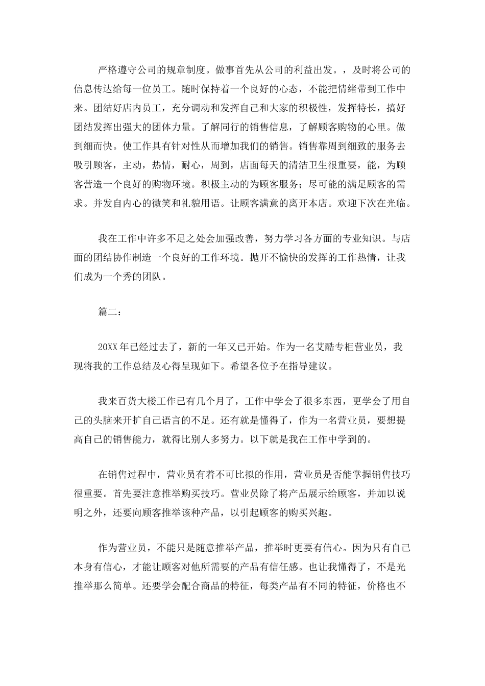 专柜营业员个人工作总结范本_第2页