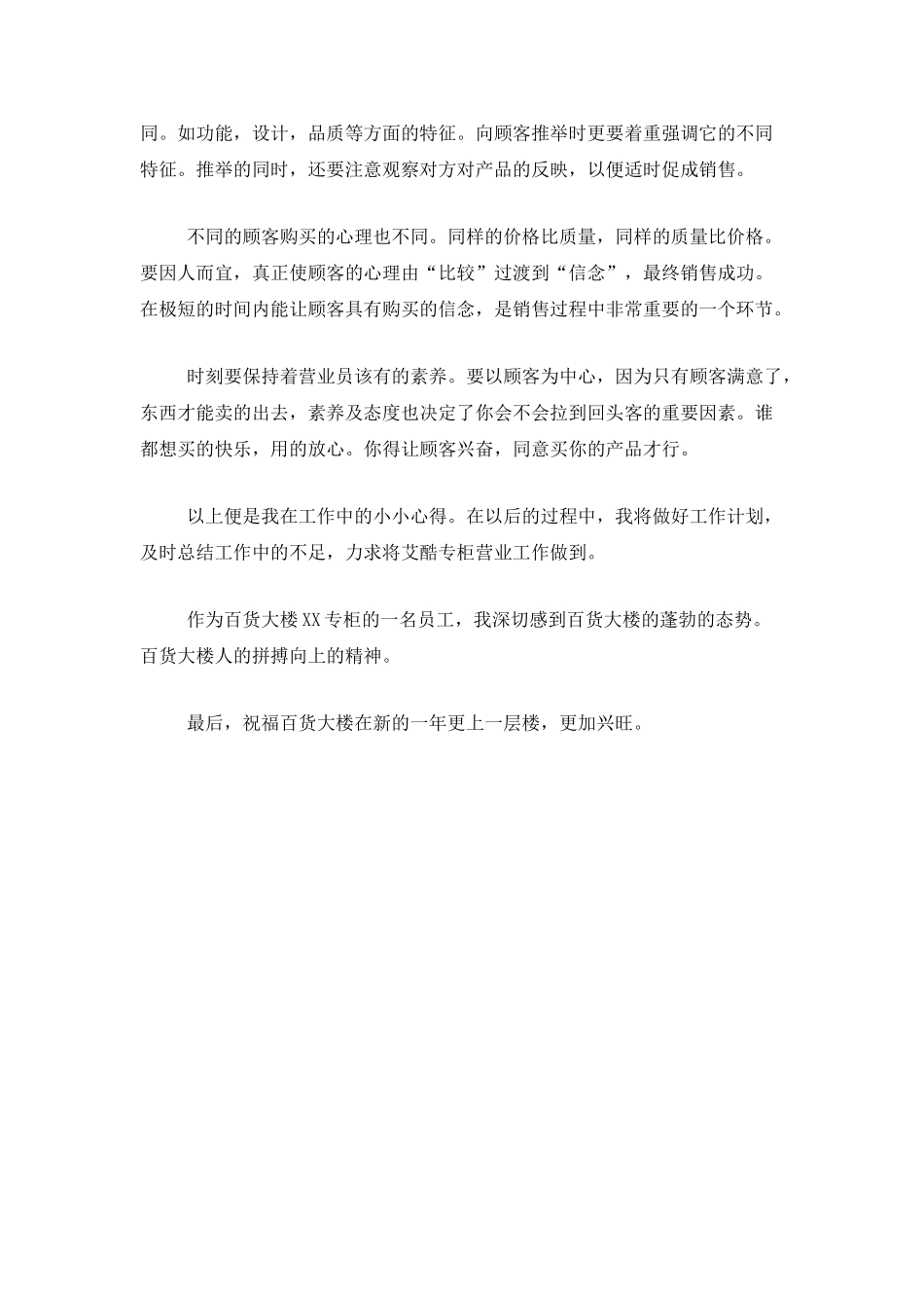 专柜营业员个人工作总结范本_第3页