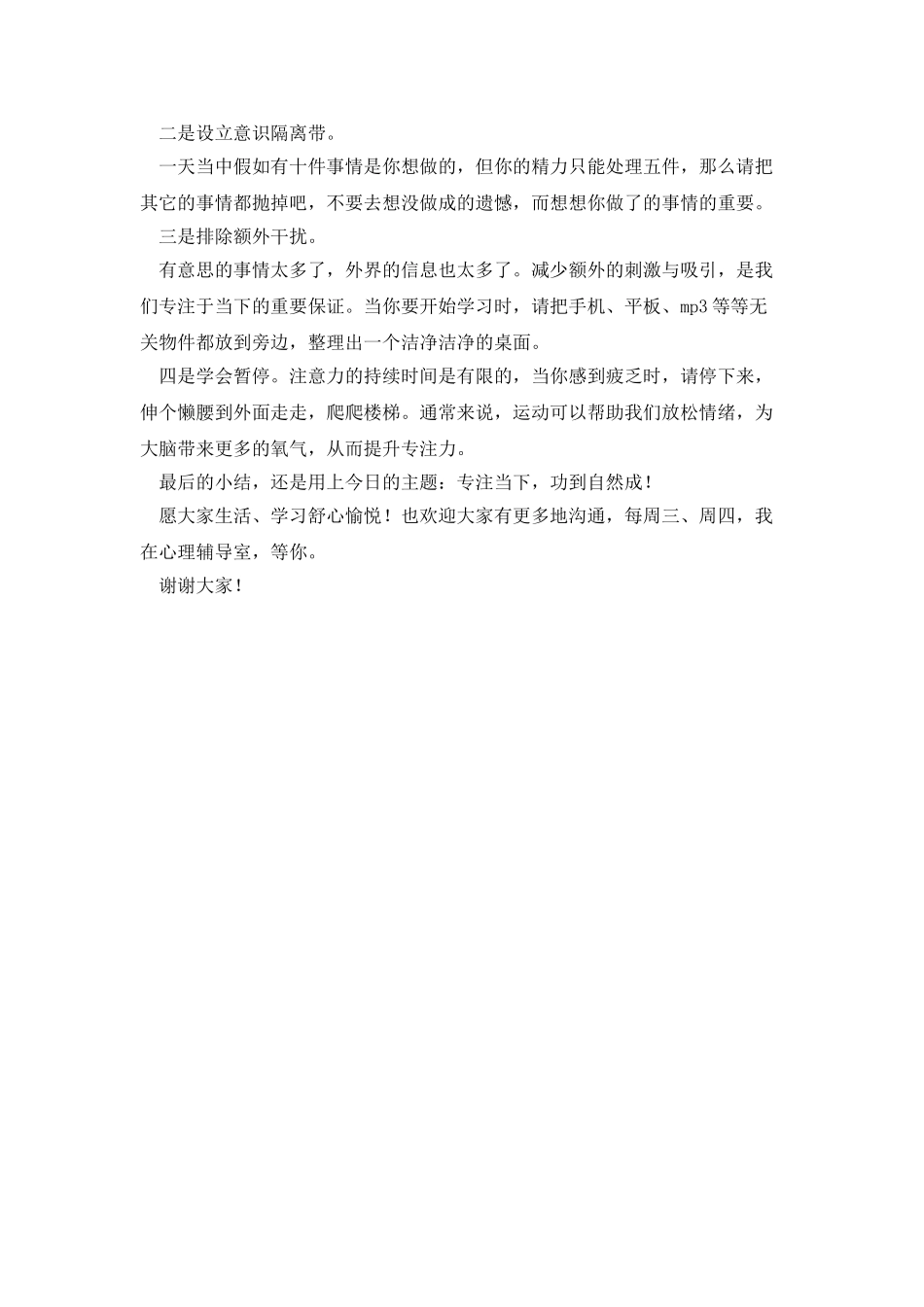 专注当下功到自然成校园广播稿范文_第2页