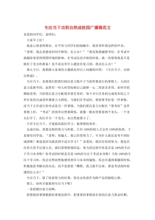 专注当下功到自然成校园广播稿范文