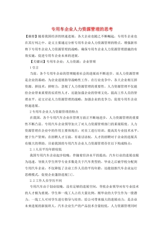 专用车企业人力资源管理的思考