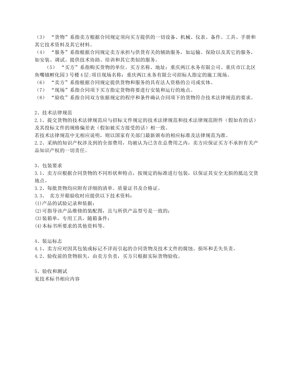 专用合同条款范文（正式版）_第3页