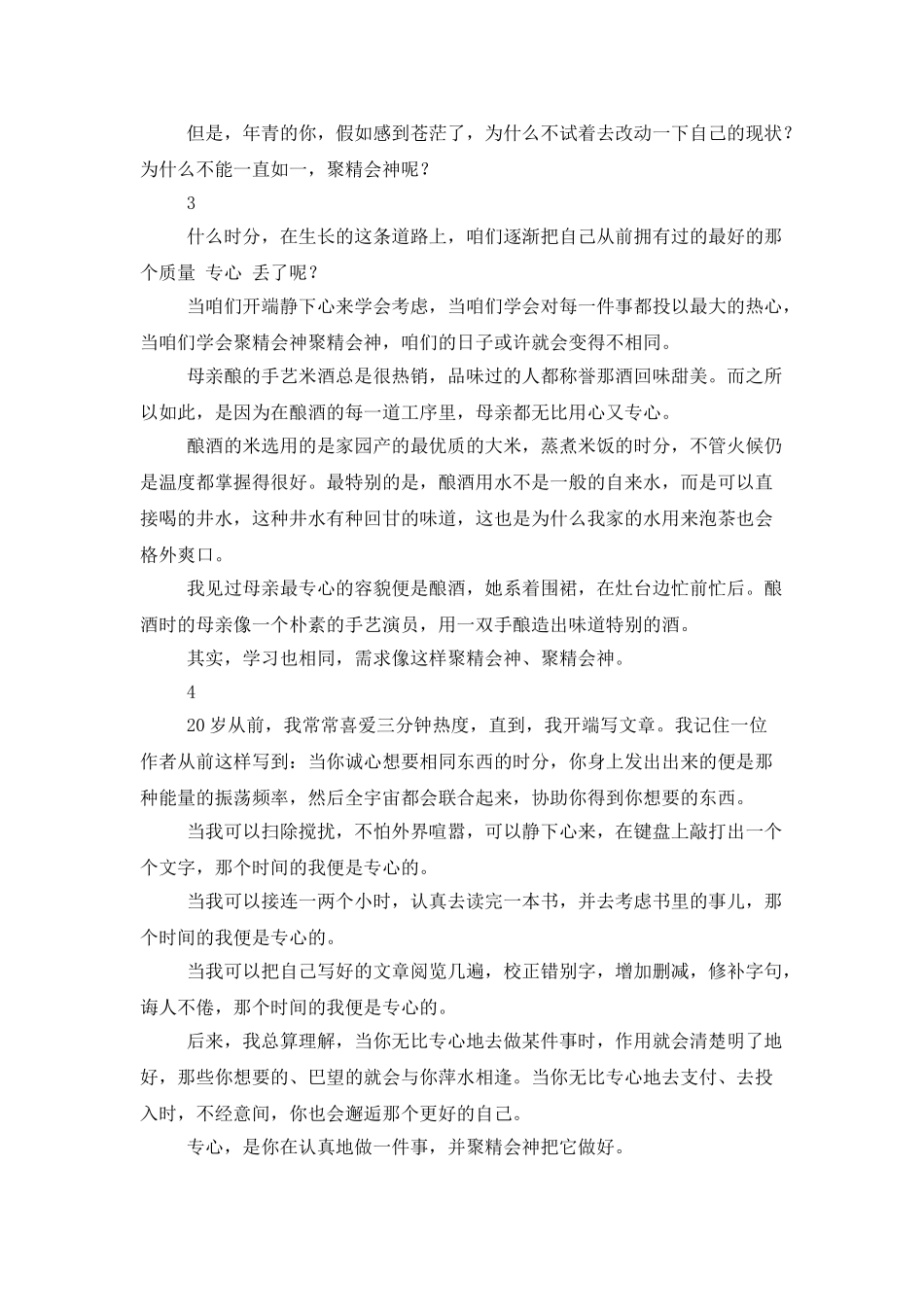 专注-是年轻人最好的修行_第2页