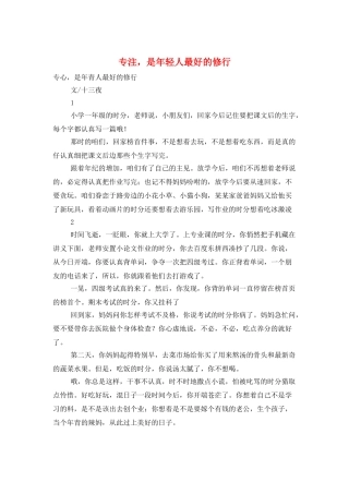 专注-是年轻人最好的修行