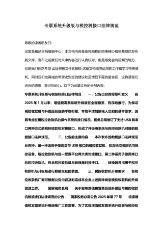 专票系统升级版与税控机接口规范