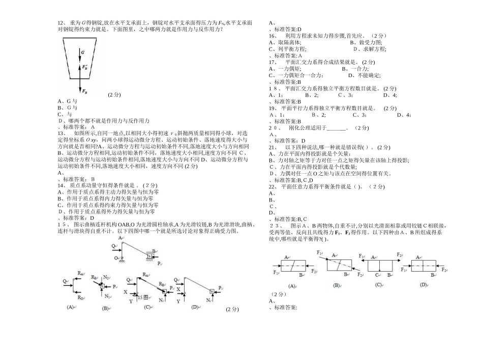 专科《理论力学》试卷答案_第2页