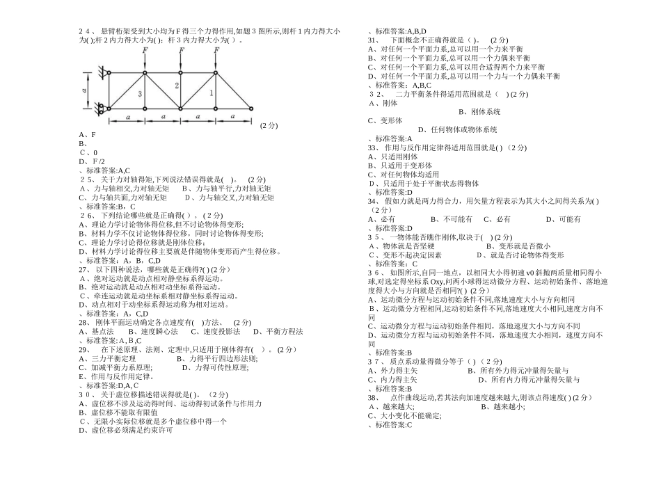 专科《理论力学》试卷答案_第3页