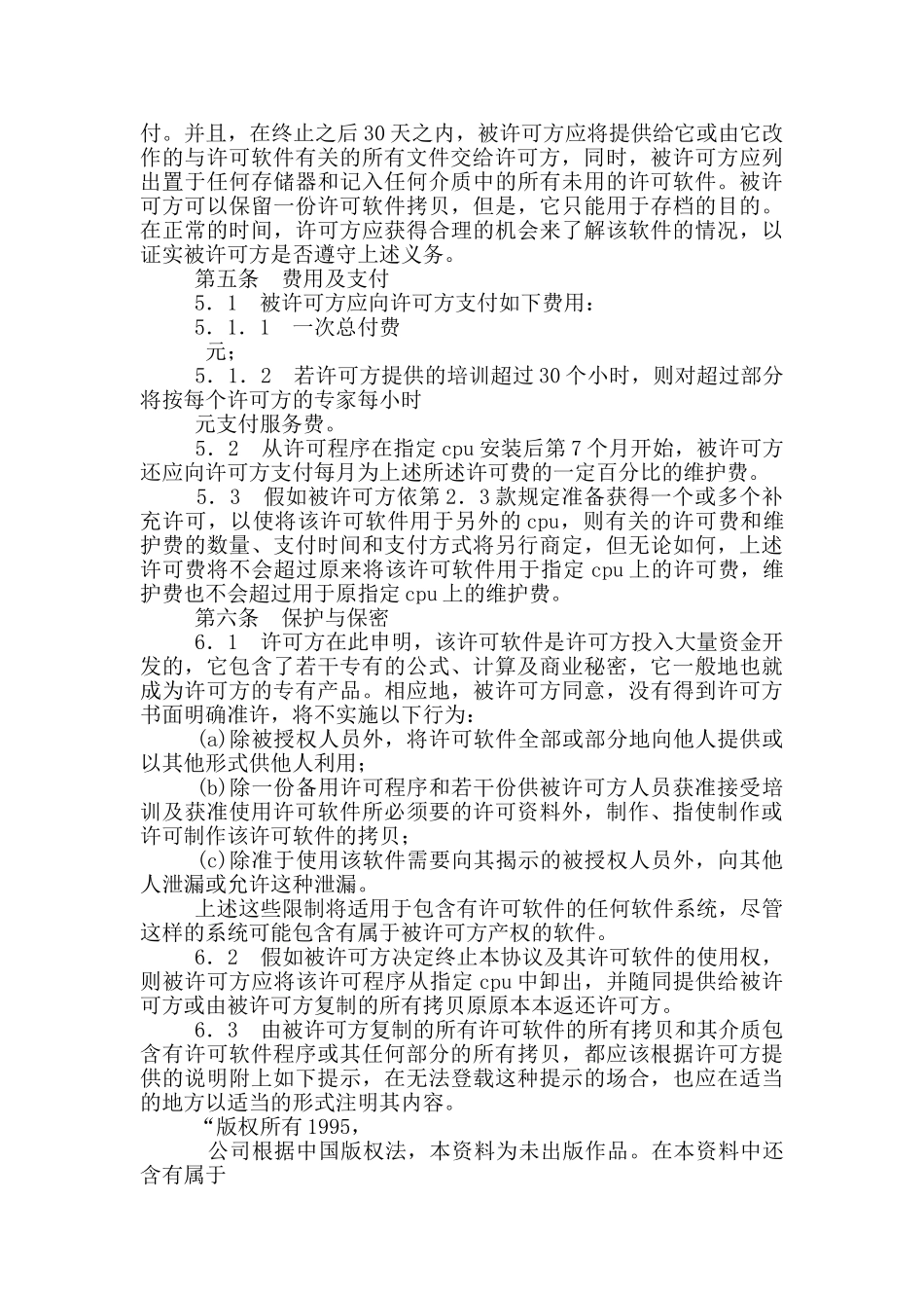 专用软件许可协议_第3页