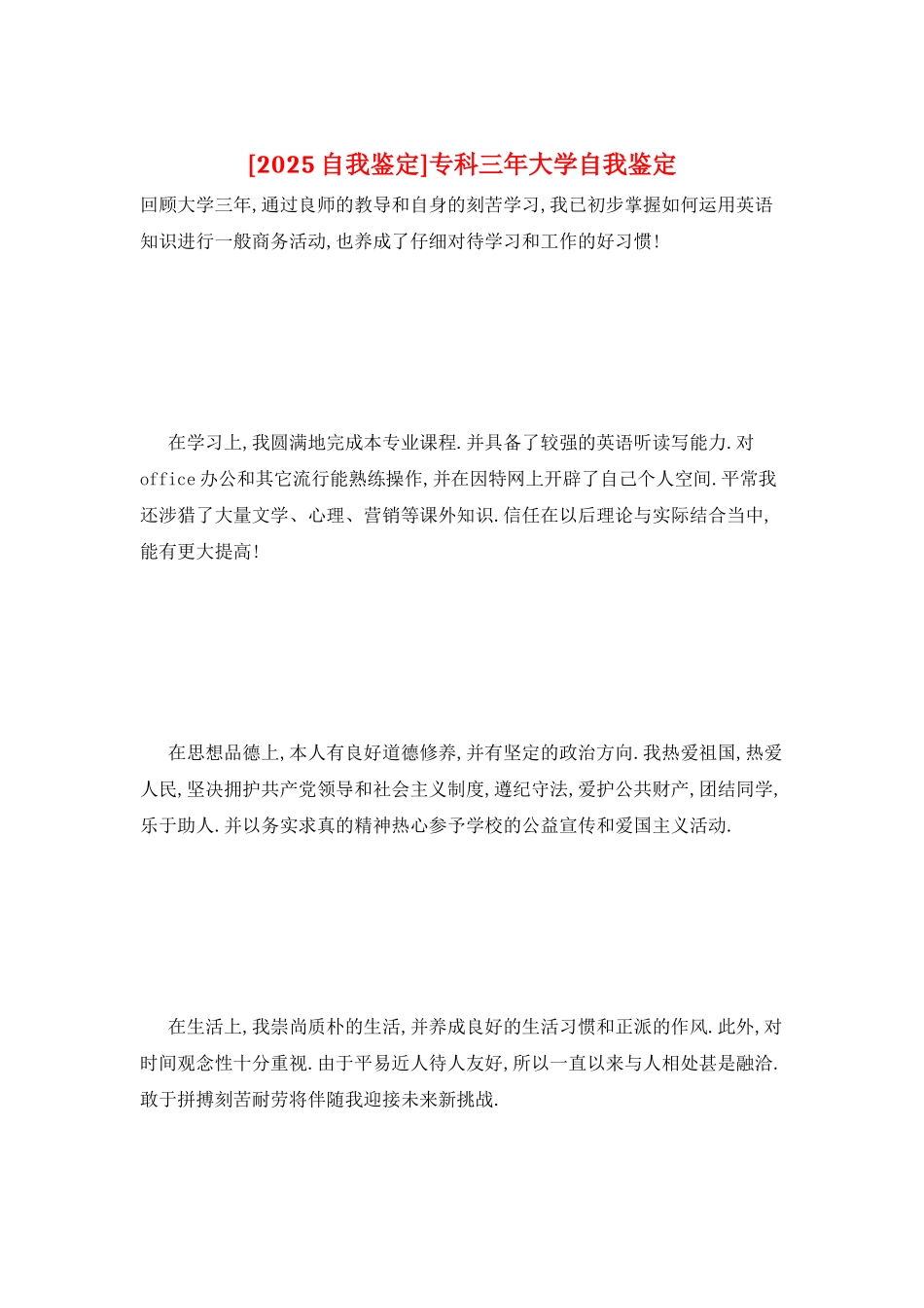 专科三年大学自我鉴定_第1页