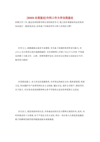 专科三年大学自我鉴定