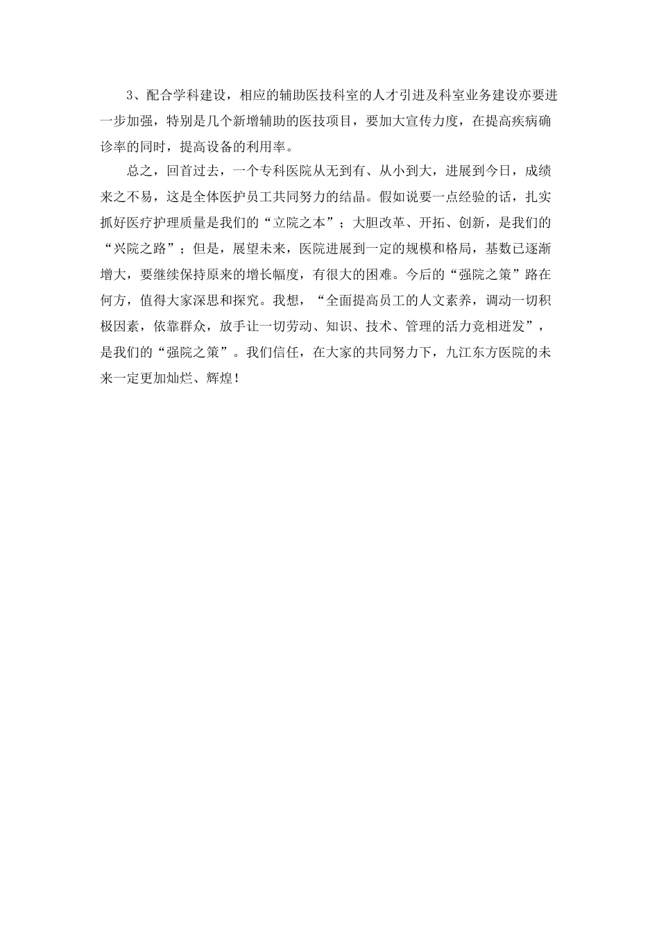 专科医院年度工作总结_第2页