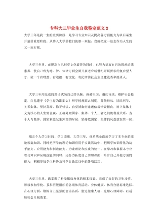 专科大三毕业生自我鉴定范文2