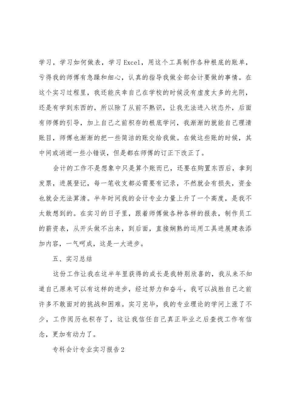 专科会计专业实习报告_第2页